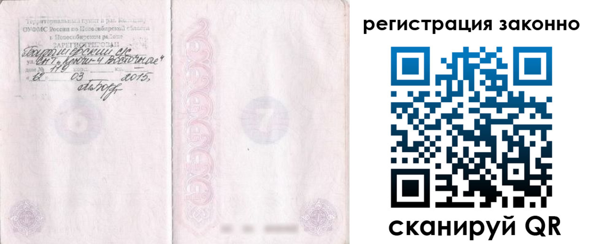 временная регистрация в Брянской области