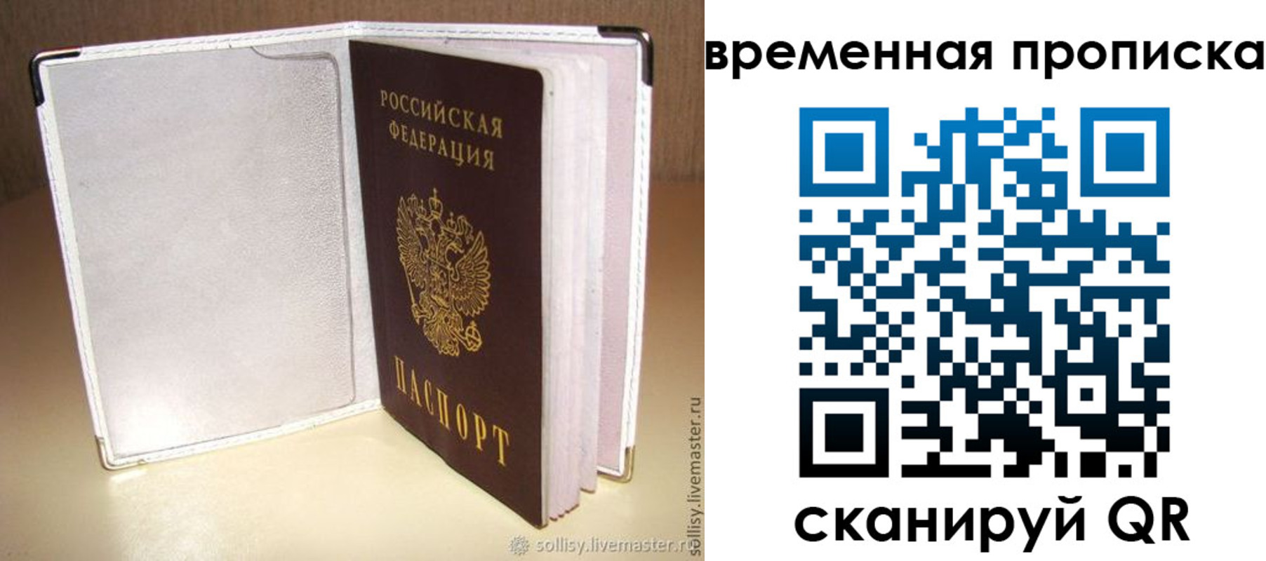 временная регистрация купить в Брянской области