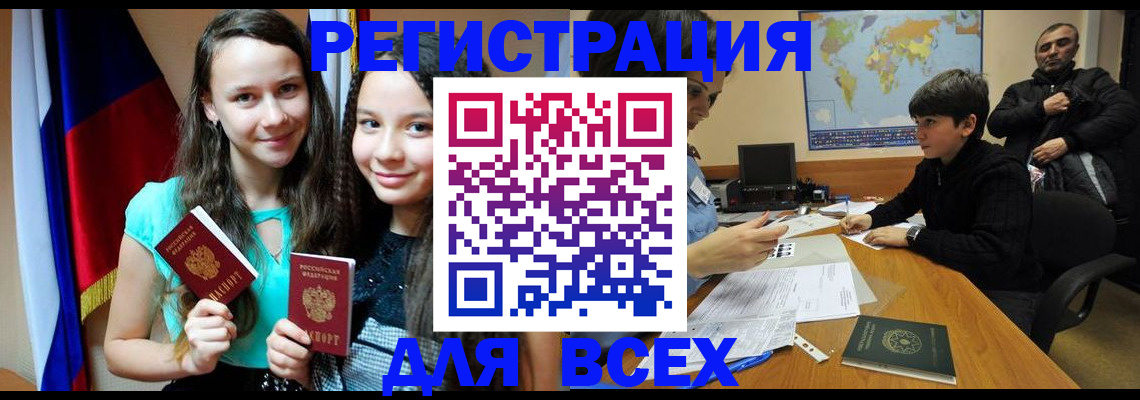 прописка для школы в Брянской области